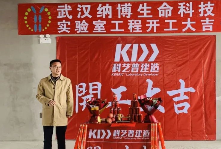 匠心筑梦，玉汝于成——纳博生命科技实验室工程启动